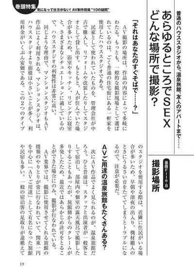 AV男優になろう! イラスト版 ヤリすぎッ!