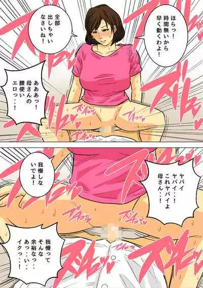 [Natsume Benkei] Maiasa, Okaa-san de Seiyoku Shori! ~Bangai-hen~