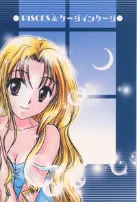 (C63) [PISCES & Keiji in Cage (Azamino Keiji, Hidaka Ryou)] Melody (Full Moon o Sagashite)