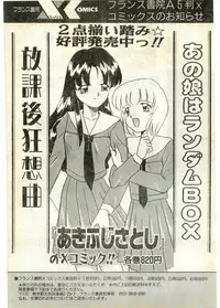 COMIC Papipo Gaiden 1998-07