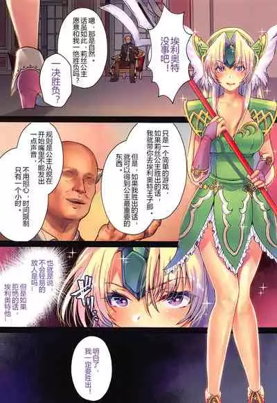(C97) [slice slime (108 Gou)] Legend of SicoRiesZ (Seiken Densetsu 3) [Chinese] [佚名机翻]