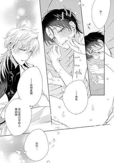 Ore no Oshi wa "Kami-sama" desu!? | 我推是“神明”!? ——和国民偶像开启造人的同居生活