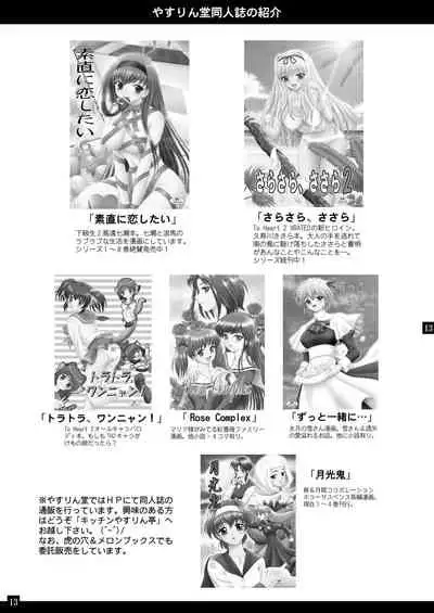 [YASRIN-DO (Yasu Rintarou)] Sarasara, Sasara 0.5 (ToHeart2) [Digital]