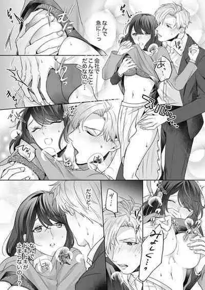 Oshi ni no Buka no Koshikudake Kisu 〜 Desuku no ue de Torotoro ni Nurete 1-2