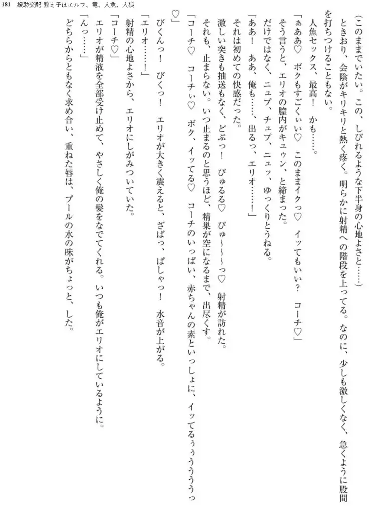 Enjo Kouhai - Oshiego ha Elf, Dragon, Mermaid, Werewolf