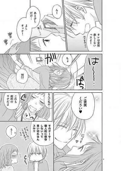 [Ryuka Satoru] Senpai Gentei no Kedamonodesukara 〜 Kanshō-yō Ikemen no Hotobashiru Aijō〜 1-4