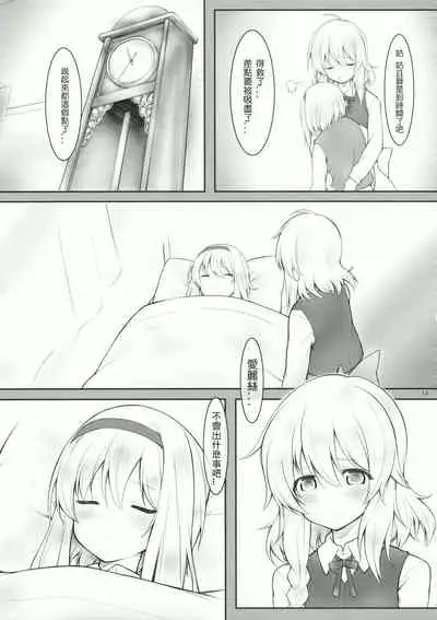 (SC62) [Cloud Palette (Kuroyume Naoto, Akanagi Youto)] kiss or kiss? (Touhou Project)(Chinese)