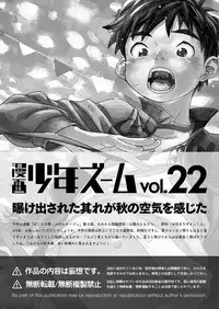 [Shounen Zoom (Shigeru)] Manga Shounen Zoom Vol. 22 [English] [Digital]