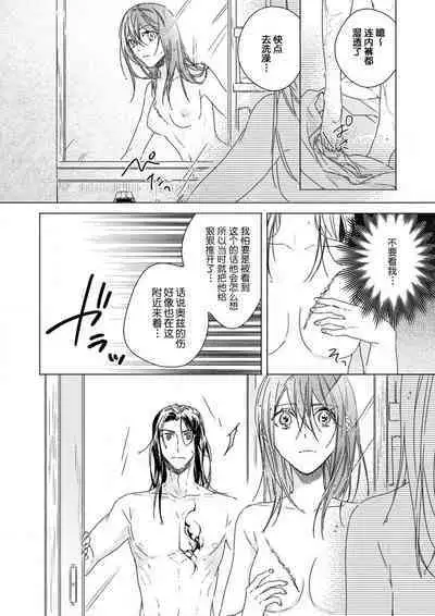 [Kunishige] Kindan no Renai wa Sora kara Futte kita -Datenshi no Noukou Kiss kara Hajimaru Kankei- | 从天而降的禁断之恋—从堕天使的深吻开启的关系— 2 [Chinese] [莉赛特汉化组]