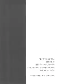 (C77) [Crea-Holic (Toshihiro)] Aoki Chigiri ni Mi wo Yudane (Higurashi no Naku Koro ni)