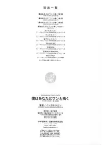 [Ishigaki Takashi] Boku wa Anata ni Wan to Naku