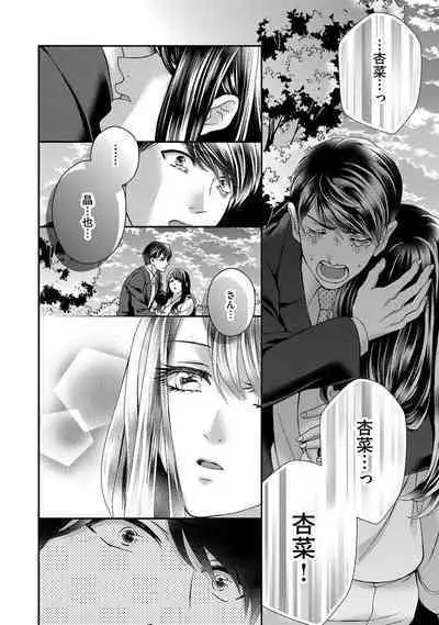 Nottori Renai Koigataki no Karada de Kanjimakucchau no wa Tsumi desu ka? Ge