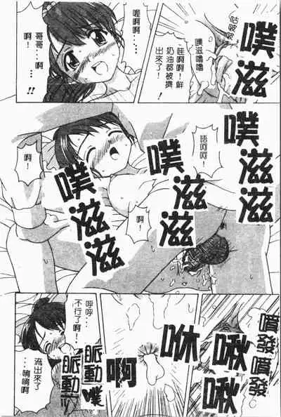 Imouto Koishi Vol. 3