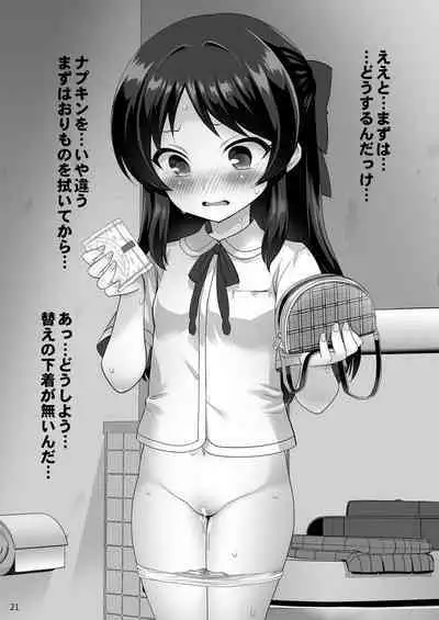 Ura Hajimete no Seiri