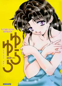 [Katsu Aki] Yura Yura (Futari Ecchi) [English] [ChaotiXubs]