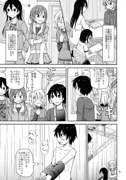 Ore dake Atashi dake Hadaka ni sareta Shintaikensa