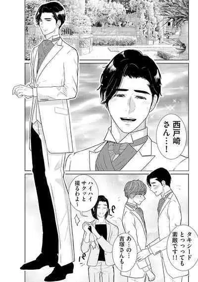 ミックス版】XLサイズですが、結婚させてくれますか 1