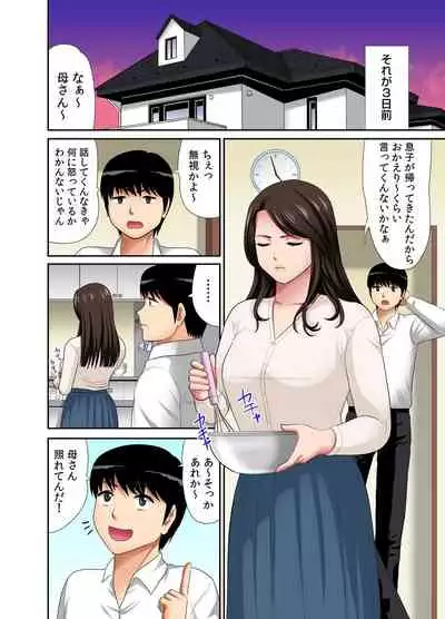 [Edogawa Koubou] "Otoo-san ni Iwanaide..." Jukujo Fuuzoku, Shimei shitara Haha datta! (Full Color) Vol. 3