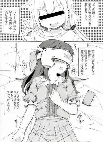 [Itano Chiharu] Futaba ga Saishin no NerveGear o Kashite Kureru Sou desu yo. 