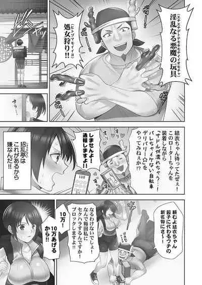 Otodoke gāruītsu 1