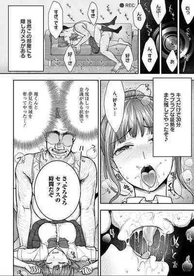 [Touno itsuki] Netori Ryokan ~Dokuzu Oji-san no Netoneto Shitsukoi Bishoujo Ryoujoku~ 1-8