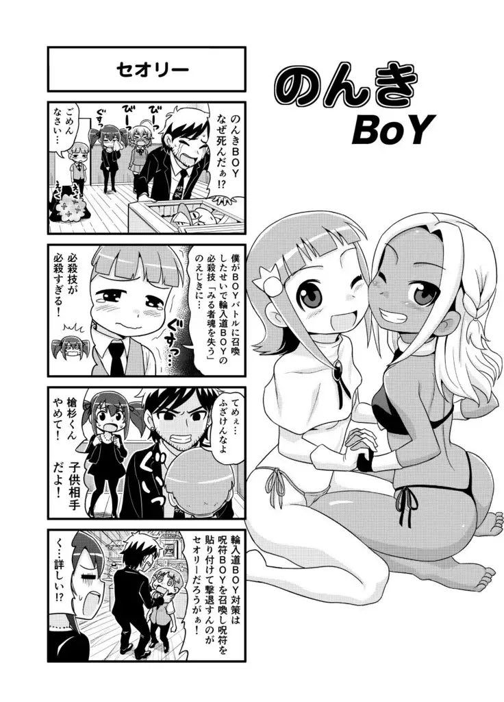 Nonki BOY Ch. 1-48
