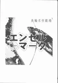 [Sakanawa Taro] Ero-Peg