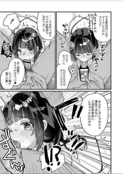 Saimin Therapy Hajimemashita Ch. 6