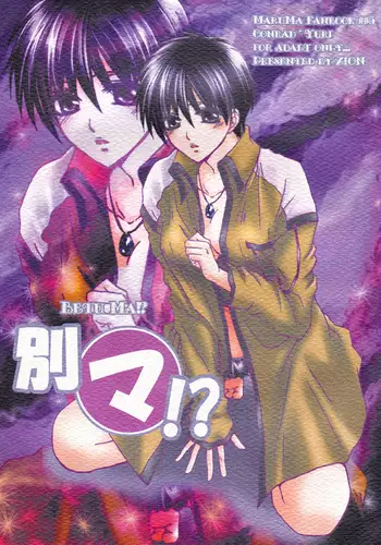 Betu Ma!? english biribirir