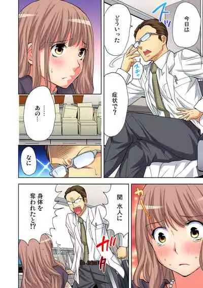 Yaranai to Shinjau Yamai!? ~Totsuzen Hatsujou Suru Kare ni Furimawasareru Atashi