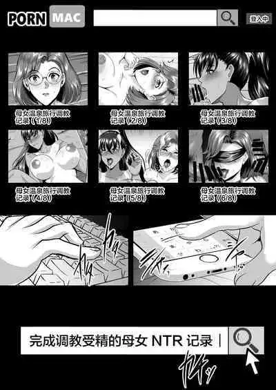 Choukyou Juseizumi Oyako Netorare Kiroku