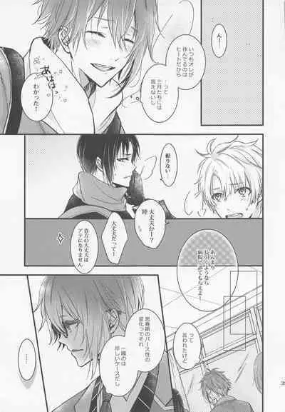 Kono Koi wa Dare ni mo Furerarenai