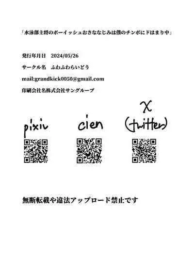 Suieibu Shushou no Boyish Osananajimi wa Boku no Chinpo ni Dohamari Chuu | 游泳部主将的假小子青梅竹马，正沉迷于我的肉棒