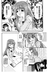 [Morisaki Kurumi] Irokoi Shojo | 色戀少女 [Chinese]