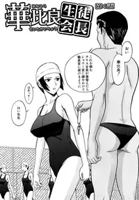 [Inomaru] Itazura Senyou Hanahira Seitokaichou [Decensored]