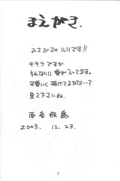 (C65) [Ekakigoya Notesystem (Nanjou Asuka)] KITSCH 24th ISSUE (Martian Successor Nadesico)