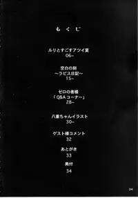 (C80) [YU-YU TEI (Katsuragi You)] Ruri to Sugosu Atsui Natsu (Martian Successor Nadesico)