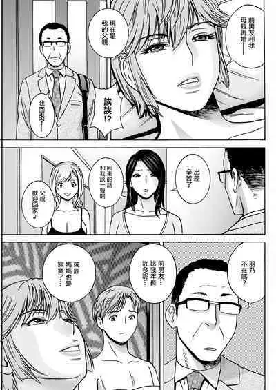 Shitataru Kano Haha Ch. 3