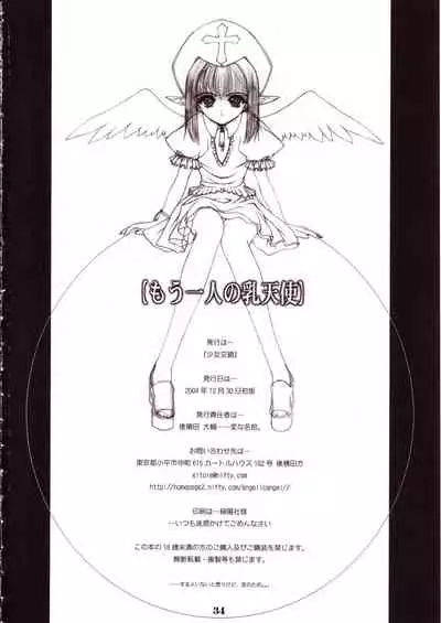 (C67) [Shoujo Kousaku (eltole)] Mou Hitori no Chichi Tenshi [Chinese] [牛肝菌汉化]