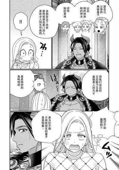 [Okonogi Happa] Tensei shita Akuyaku Reijou wa H shinai to Shinu Unmei ~Tekikoku Ou to Rouraku Kekkon~ | 转生成为恶役大小姐，迎接不H就会死的命运~与敌国国王的笼络联姻~ 1-5 [Chinese] [莉赛特汉化组]