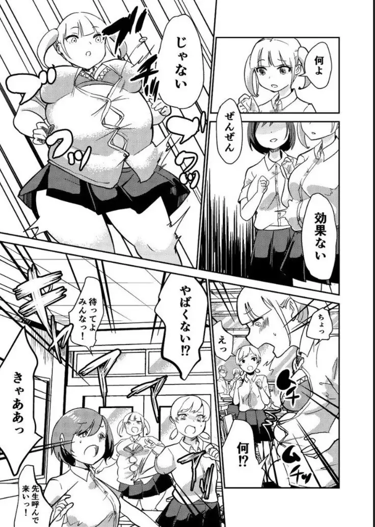 Sore wa Fushigi na Gummi deshita.