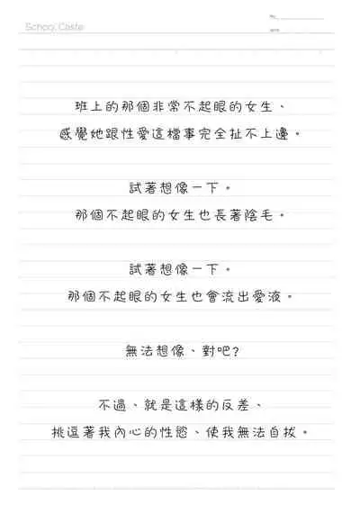 スクールカースト | 校園性愛階級