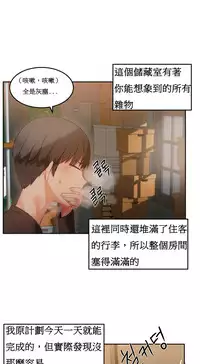 [Mx2J] Hahri's Lumpy Boardhouse Ch. 1~18【委員長個人漢化】（持續更新）