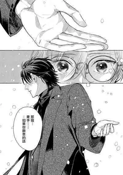 Hajime no Koi | 初始之恋 Ch. 1-4