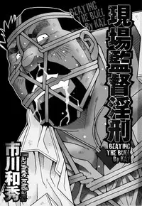 [Ichikawa Kazuhide] Genba Kantoku Inkei -	Beating the Bull by KAZ