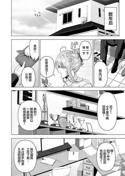 [Ikihaji Hummingbird (Amano Don)] Fuuki Iin to Fuuzoku Katsudou Vol. 4 [Chinese]