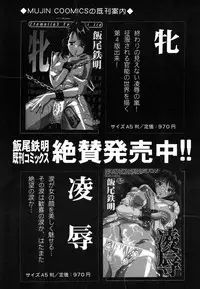 COMIC MUJIN 2006-07