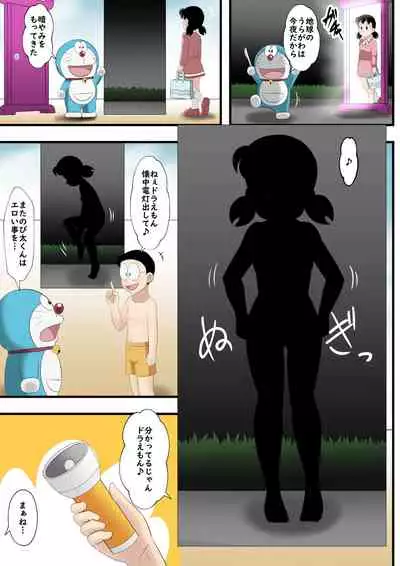 [Circle Takaya] if -sizuka- 6 (Doraemon)