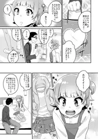 [Akaeboshi (Binto)] Papa Katsu! [Digital]