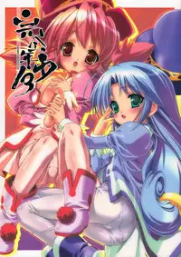 (C69) [Studio Rakkyou (Takase Yuu)] Kanzen Nenshou 13 (Fushigiboshi no Futagohime)